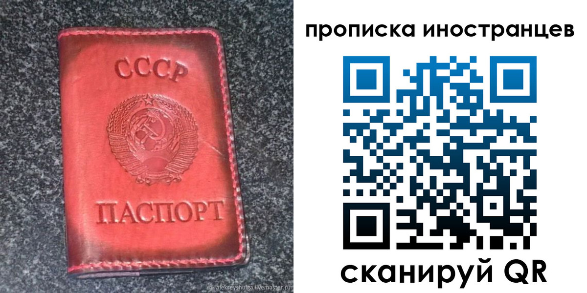 прописка законно в Купино