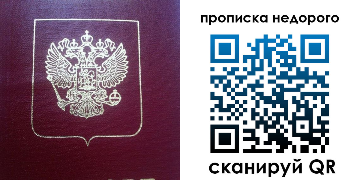 временная регистрация для всех в Купино