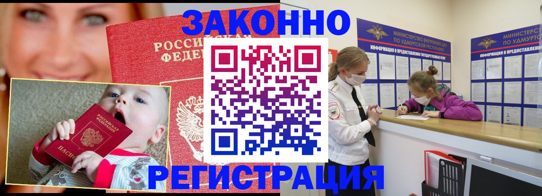 временная регистрация адрес в Купино