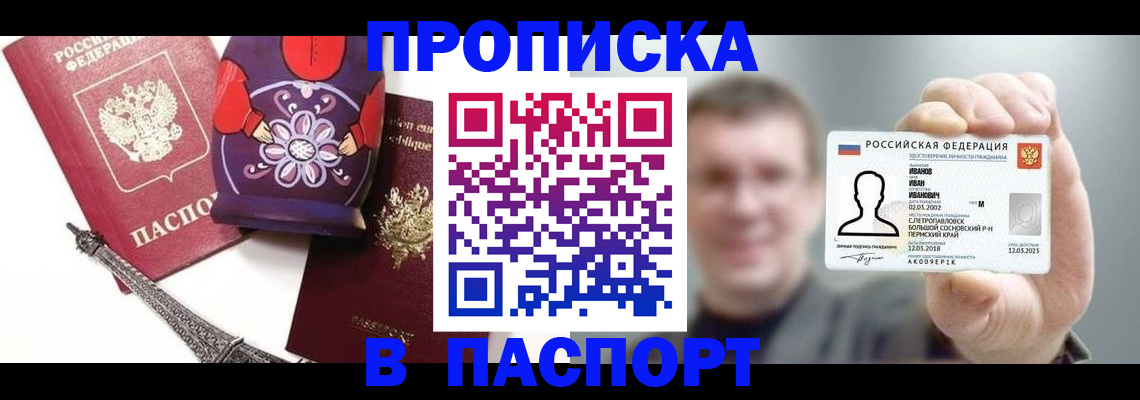 прописка для кредита в Купино