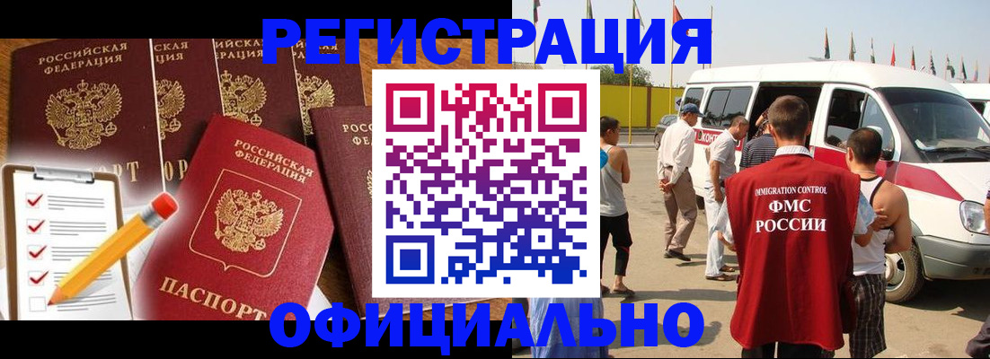 прописка для школы в Купино
