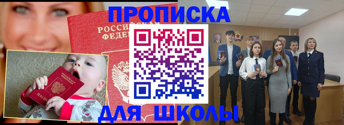 прописка регистрация в Купино