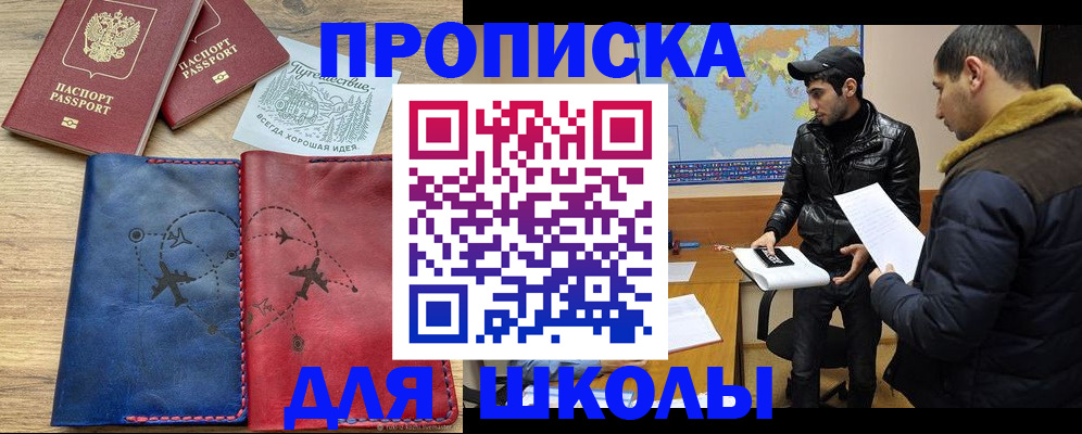 купить прописку в Купино